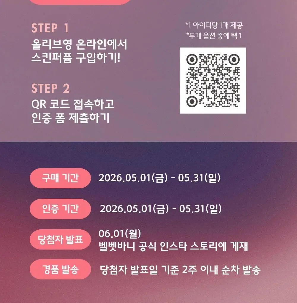 [일본 1위] 벨벳바니 스킨퍼퓸 80ml 바이올렛키스 상세페이지 2